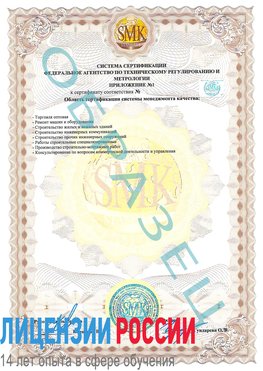 Образец сертификата соответствия (приложение) Городище Сертификат ISO 9001